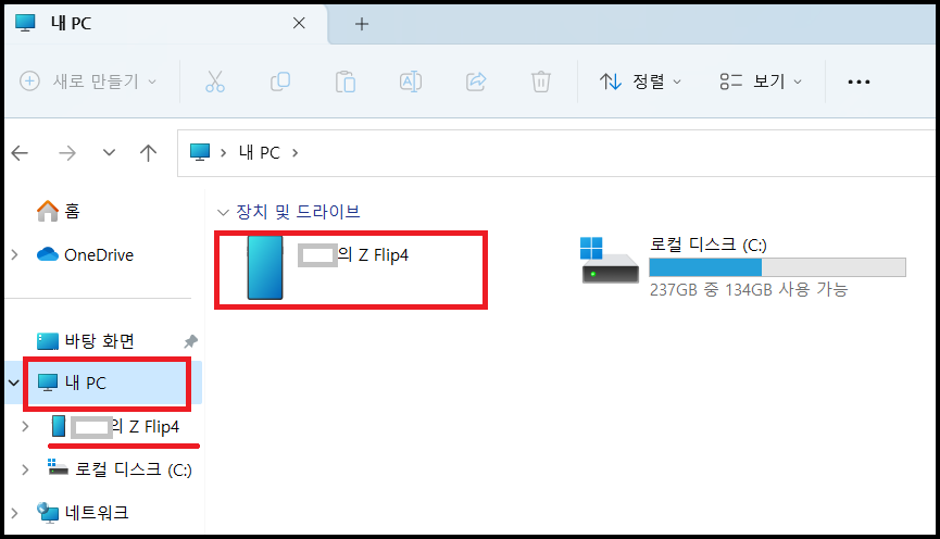 컴퓨터에서 내 스마트폰 위치 찾기