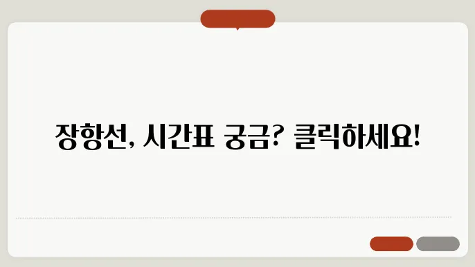 장항선열슌트 함수