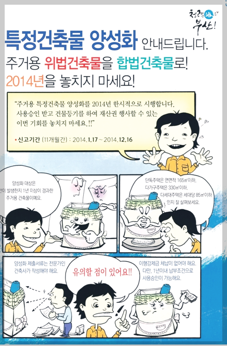 불법 건축물, 위법 건축물