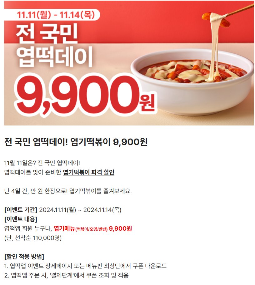 엽떡 9900원 엽떡데이 특별한 할인 이벤트 총정리