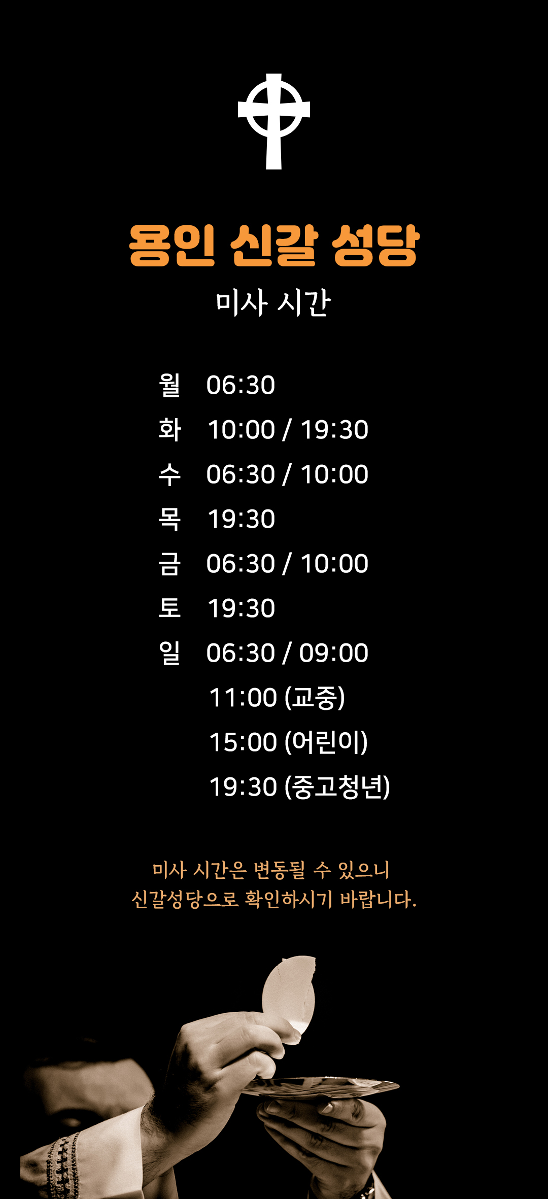 경기도 용인시 신갈성당 미사시간