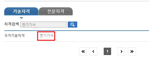 전기기사를 클릭한다