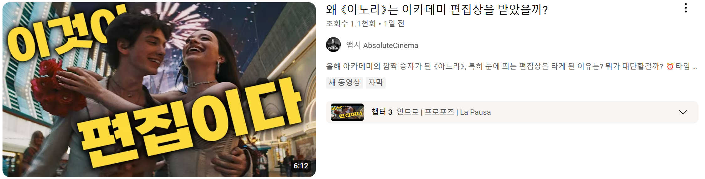 아노라 아카데미 상 받은 이유