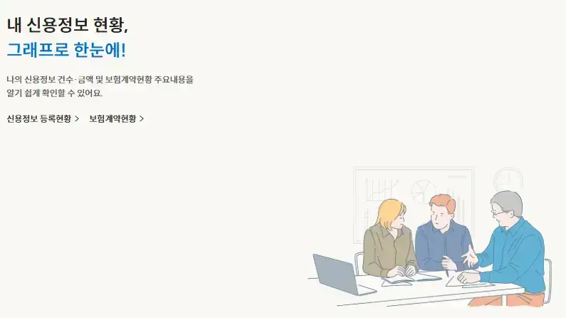 본인신용정보조회서 발급 방법 및 주의사항 가이드 