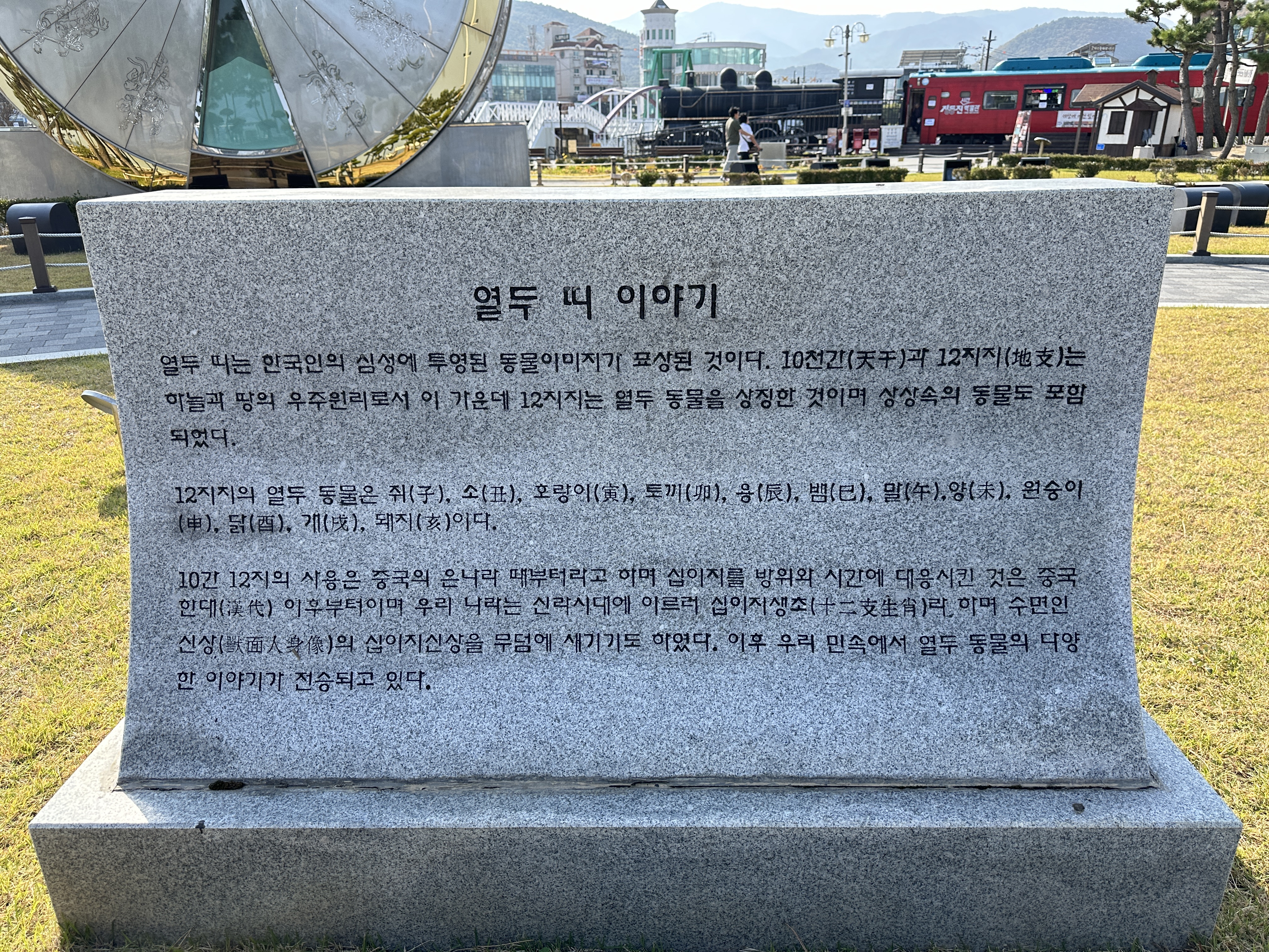 열두 띠 이야기