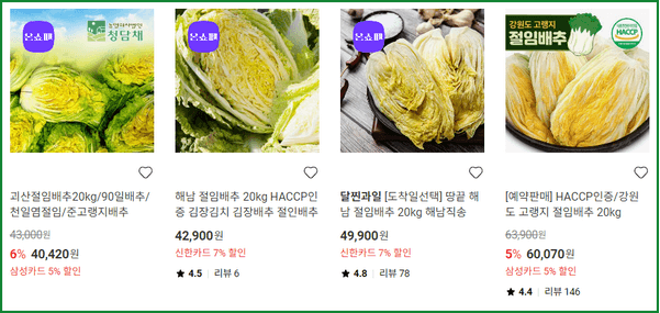 롯데마트 절임배추 예약