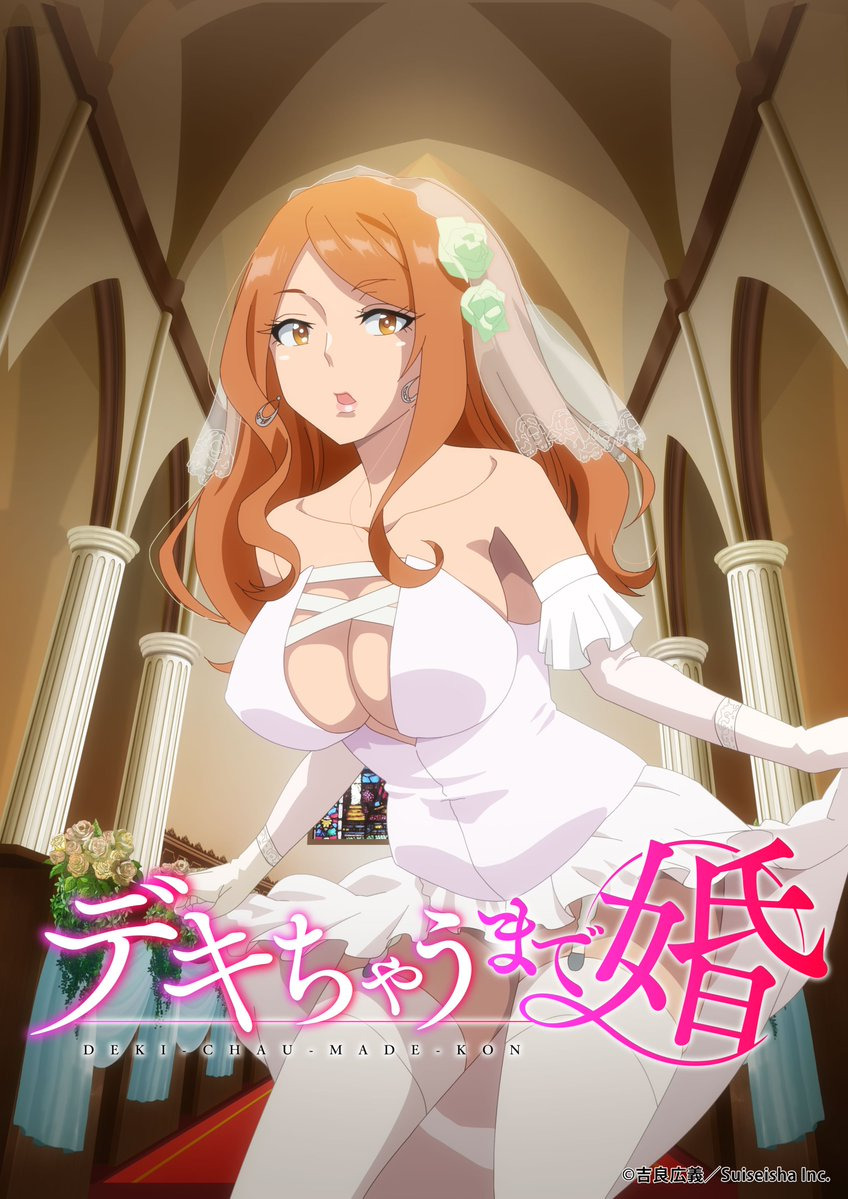 큰일날 때까지 결혼