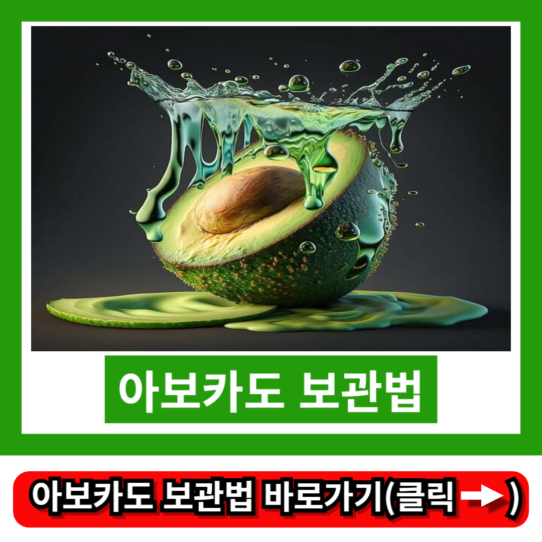 아보카도 보관법