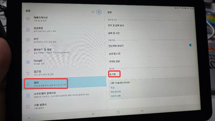 엘리하이 해지 후 패드 초기화 하는 방법 사진 5