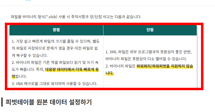 엑셀 파일 용량 줄이는 방법 사이트 소개