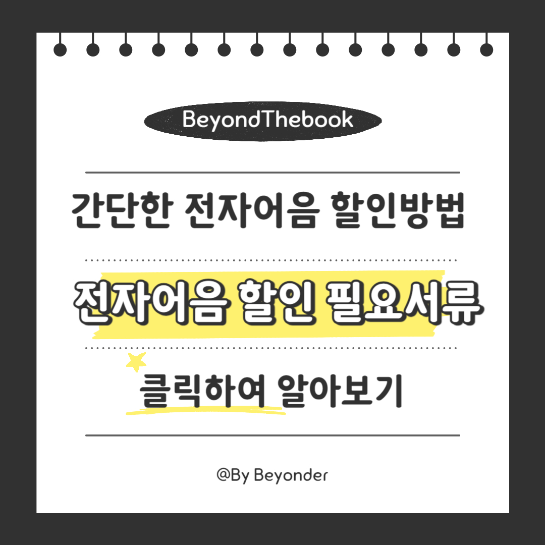 전자어음 할인 필요서류