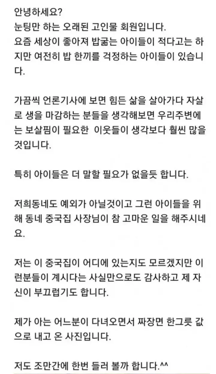 보배드림 중국집 사연