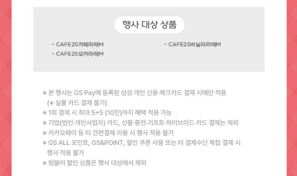 GS Pay 결제 혜택 이미지2