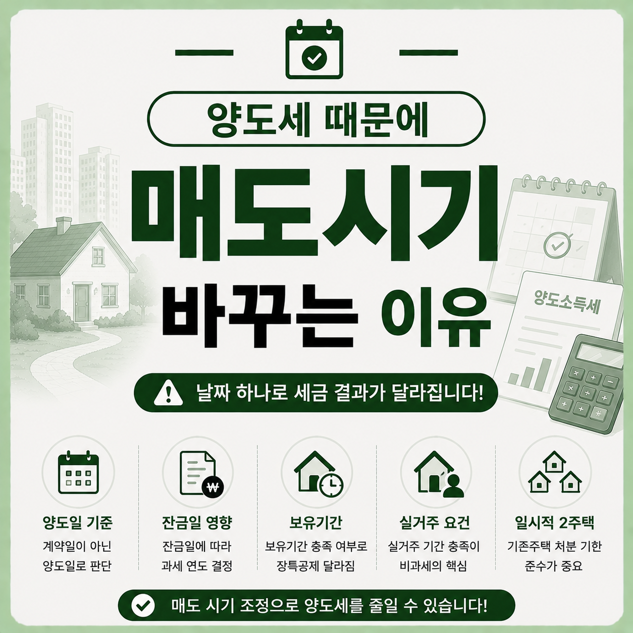 양도세 때문에 매도 시기를 조정하는 이유를 확인하는 모습