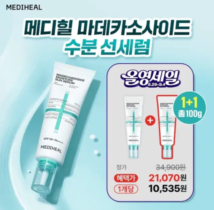 메디힐 수분 선세럼 캐시워크 8월 29일 정답 세럼이야? 선크림이야? ㅁㄷㅋㅅㅅㅇㄷ