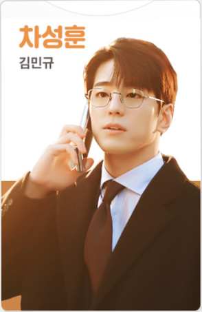 사내맞선 인물관계도