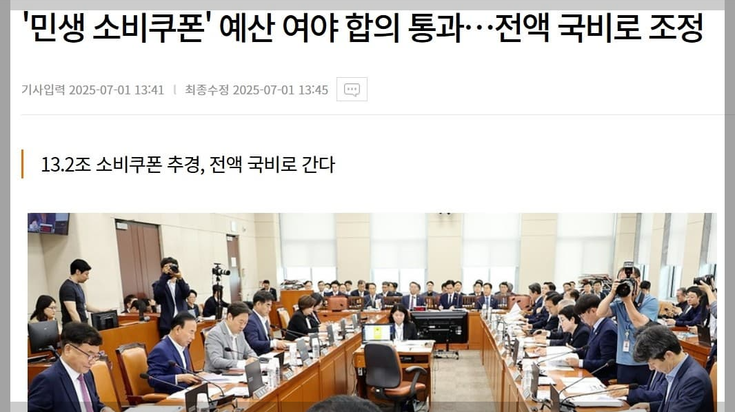 민생회복 소비쿠폰 7월 지급 확정|최대 50만원 지원금 받는 법 총정리