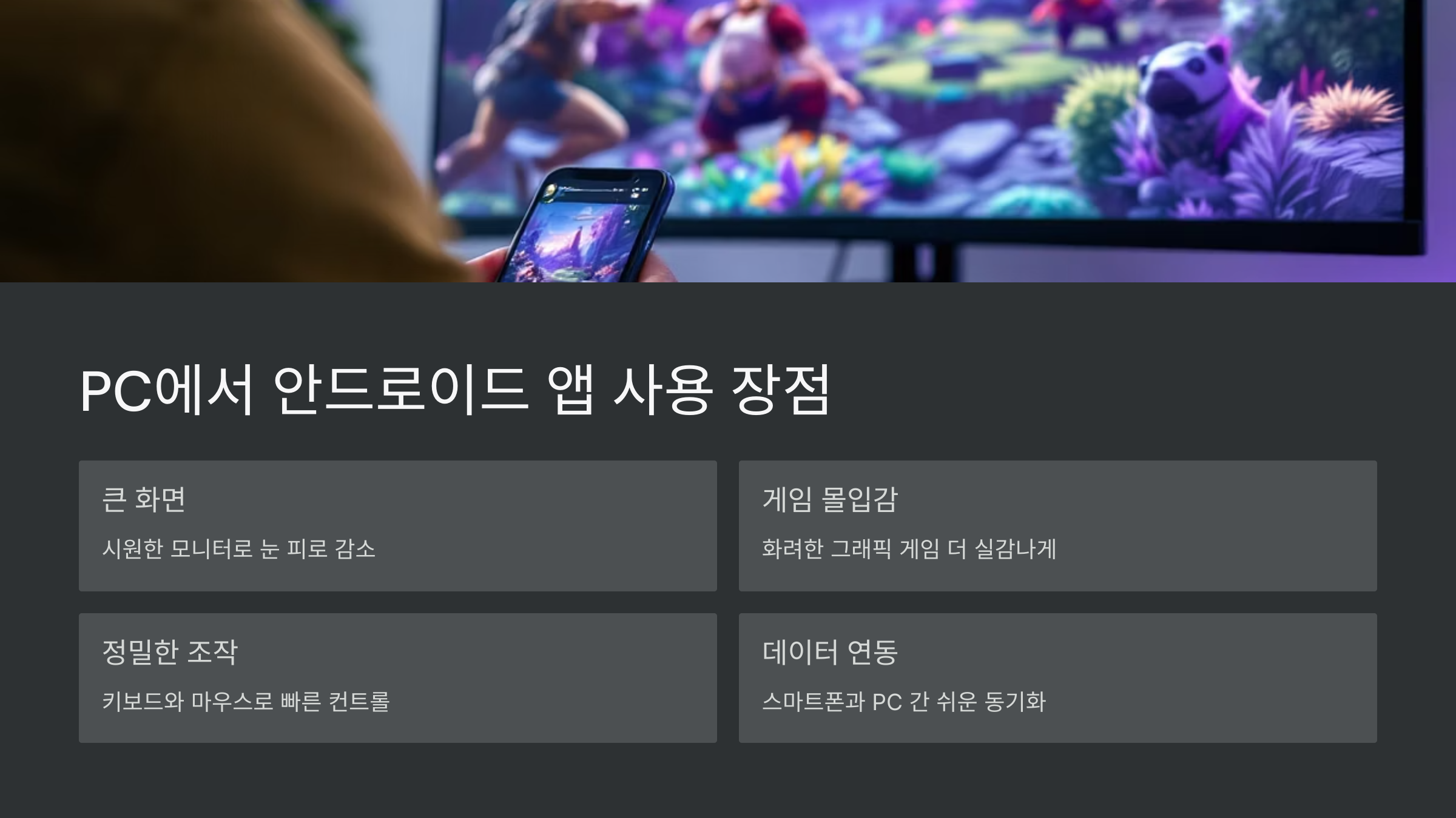 안드로이드-앱-사용