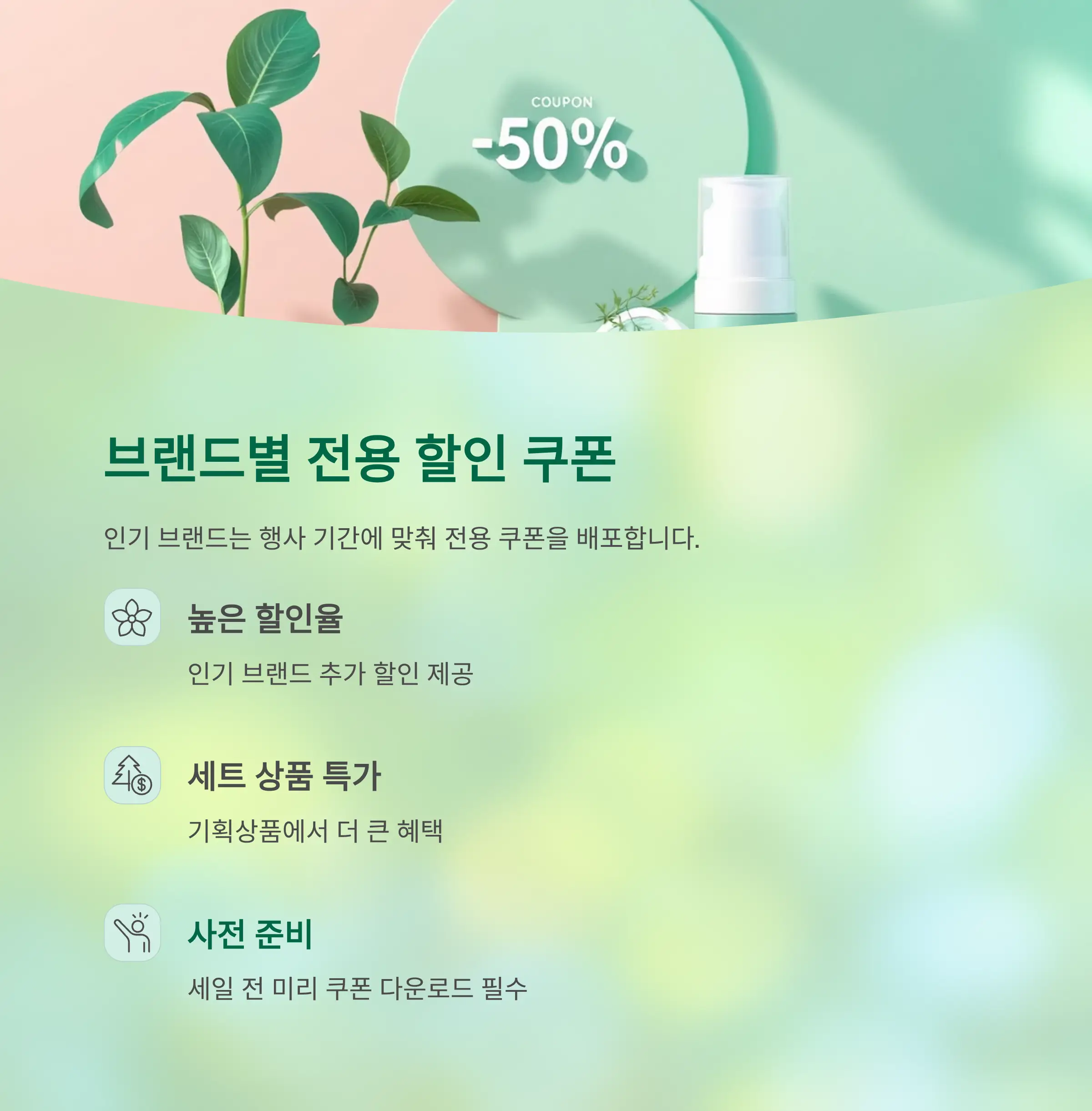 브랜드별 전용 할인 쿠폰 활용법