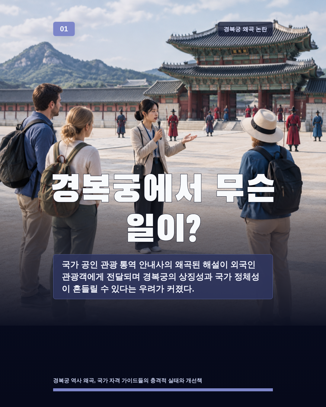 경복궁에서 무슨 일이?