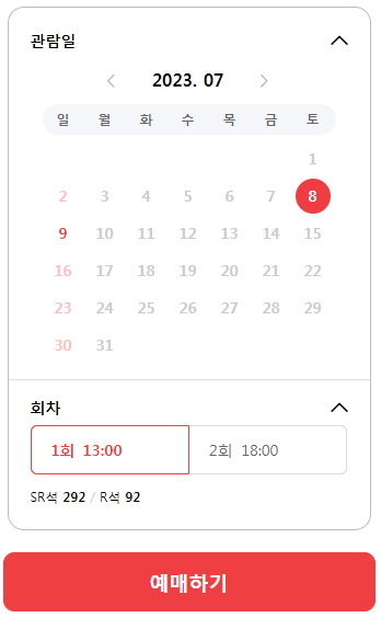 미스터트롯2-부산콘서트일정-관람일-달력