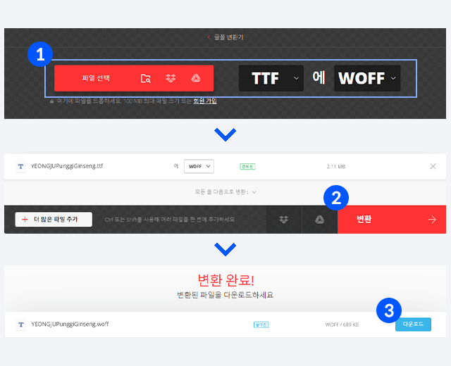 웹폰트 변경 이미지