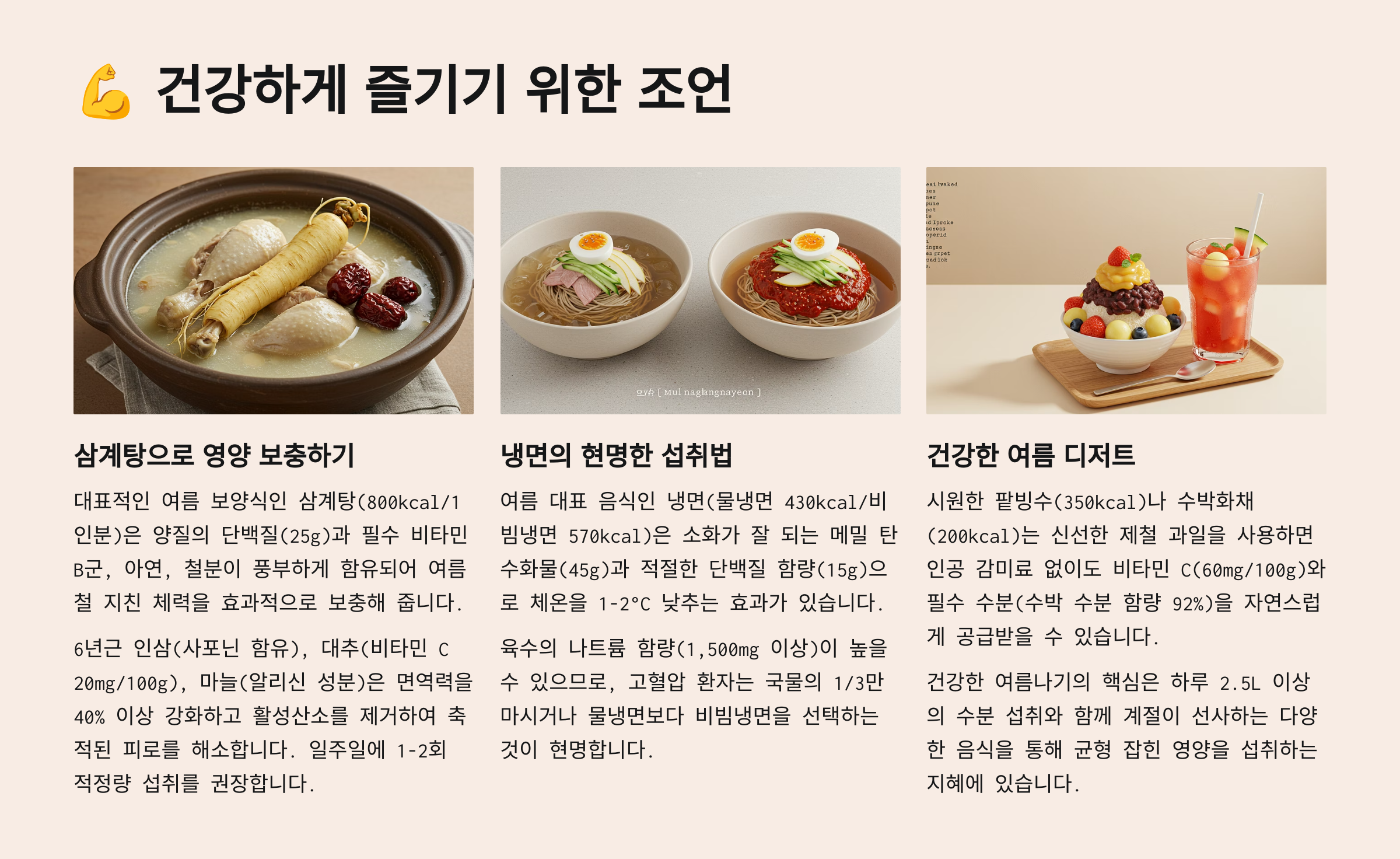 💪 건강하게 즐기기 위한 조언