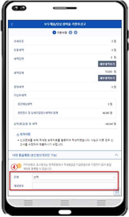 소득세 신고하기