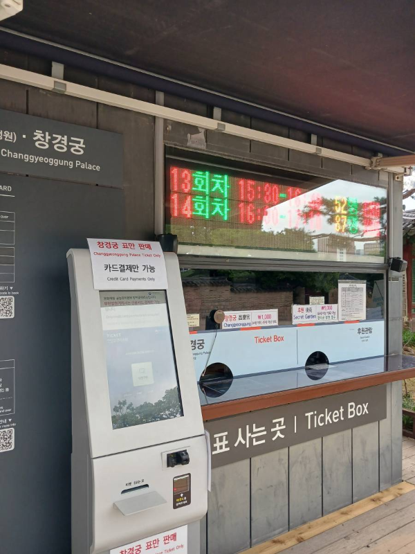 후원 매표소
