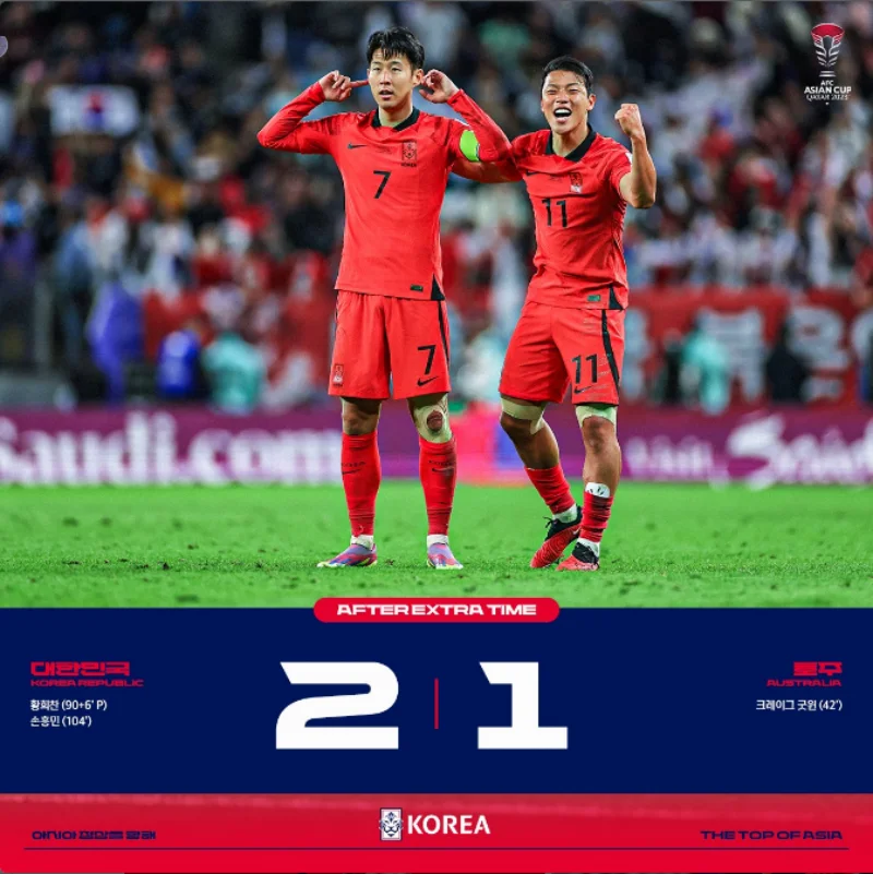 호주전에서 2대1로 승리한 한국대표팀