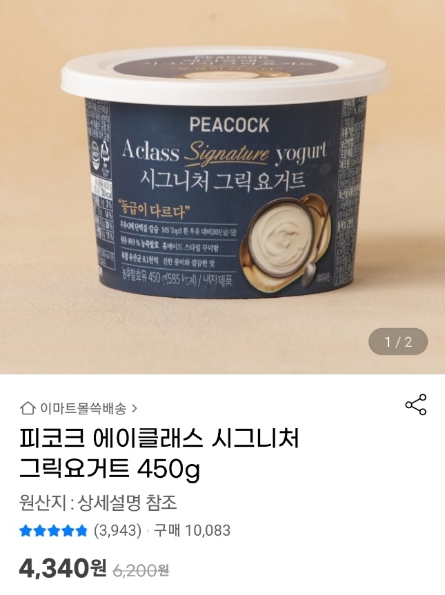 피코크 그릭요거트