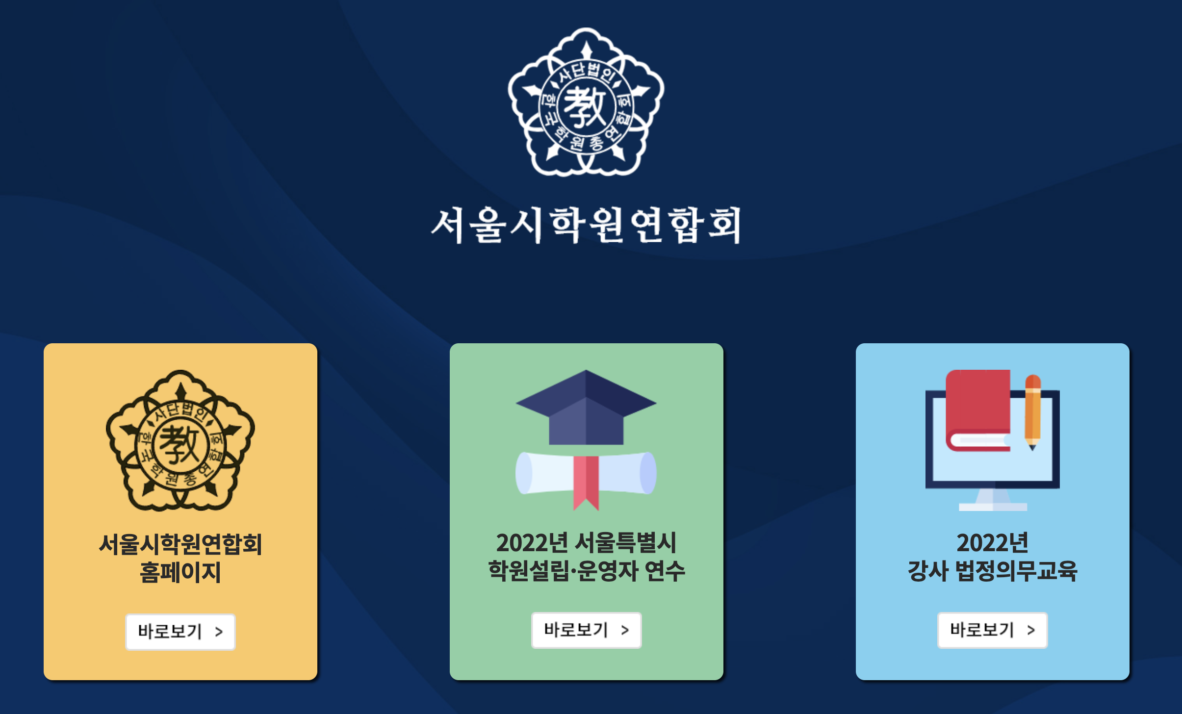 서울시학원연합회 (www.seoulaca.co.kr)