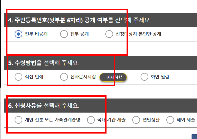 민원24시 가족관계증명서 발급방법
