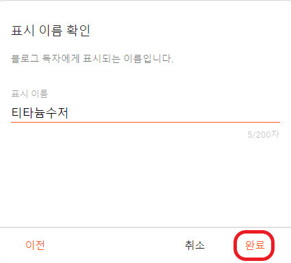 구글 블로그 표시 이름 확인 화면