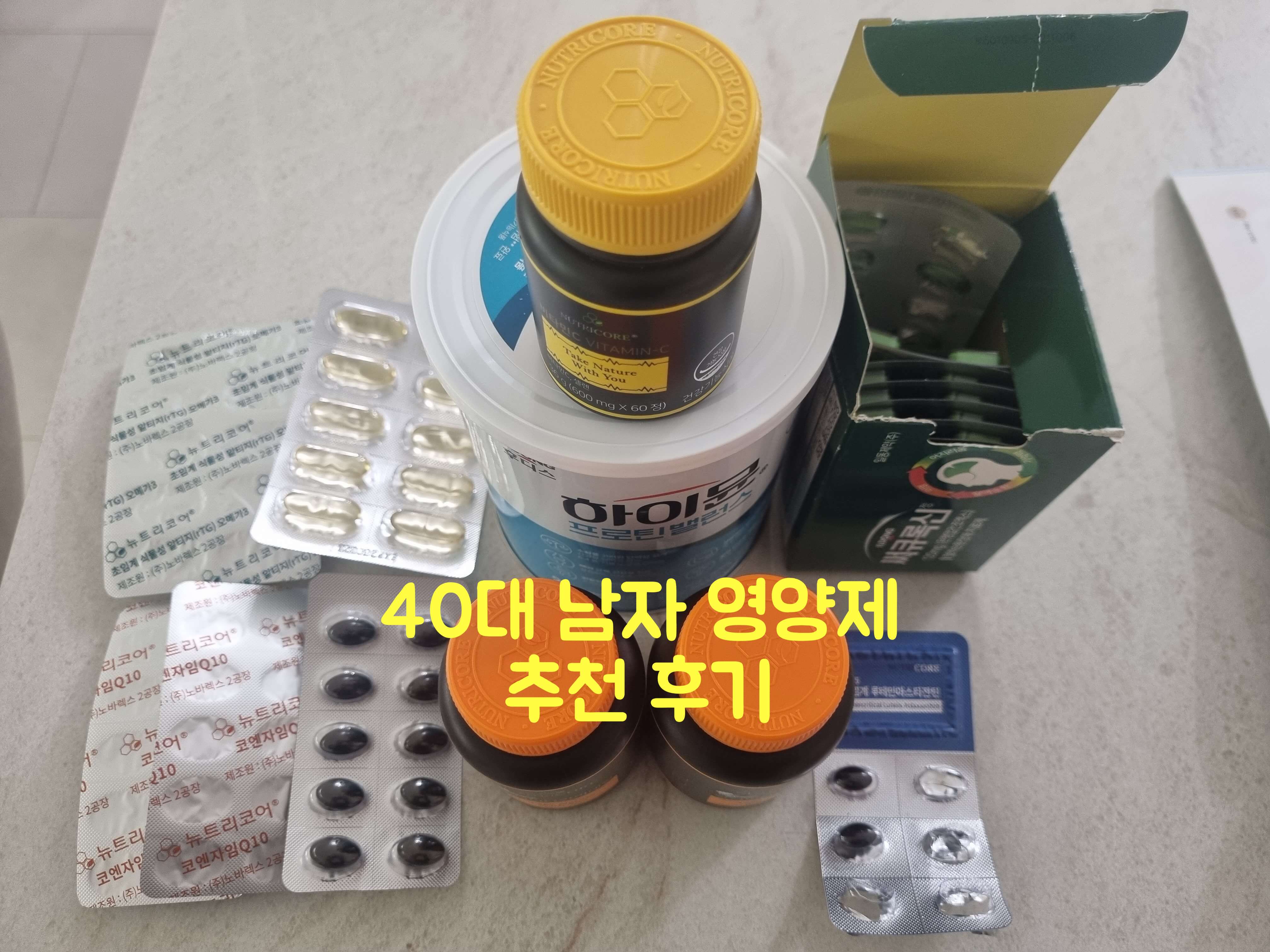 40대 남자 영양제