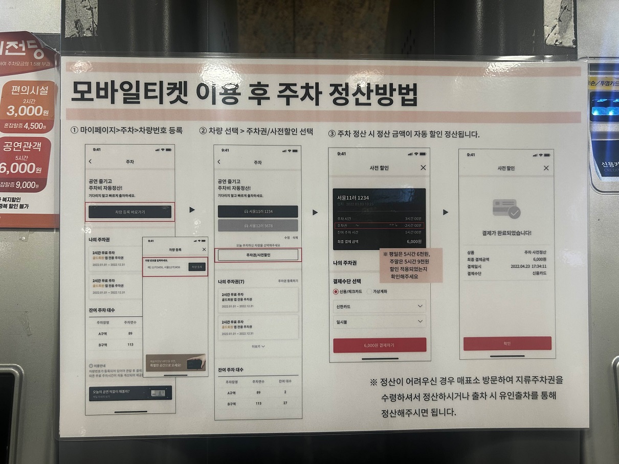 예술의전당주차6