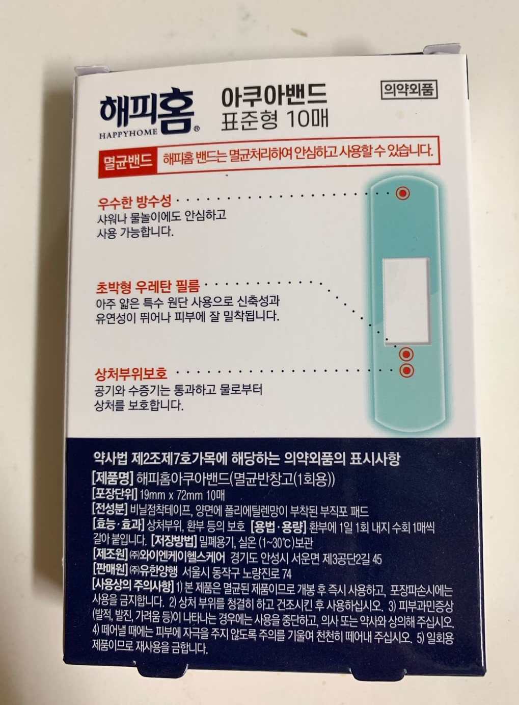 해피홈아쿠아밴드