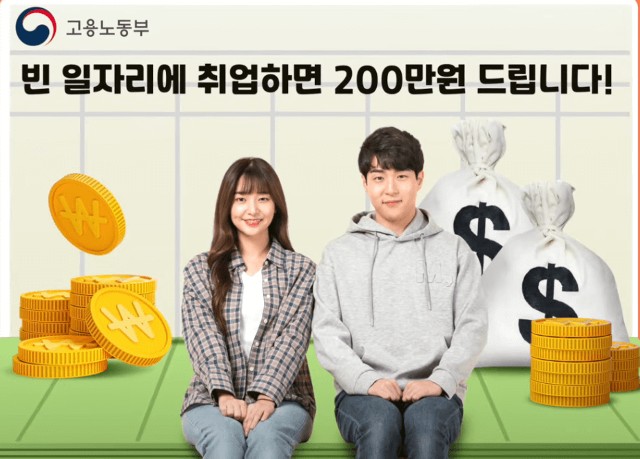 일자리채움 청년지원금