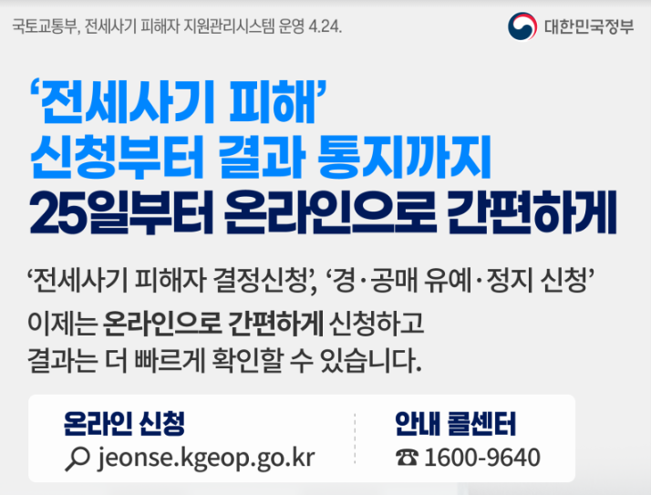전세사기피해자 결정신