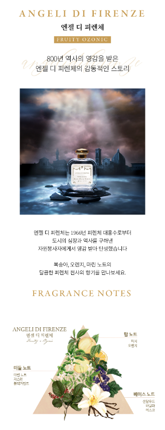 씨마크호텔-향기-어메니티-산타마리아노벨라-엔젤디피렌체