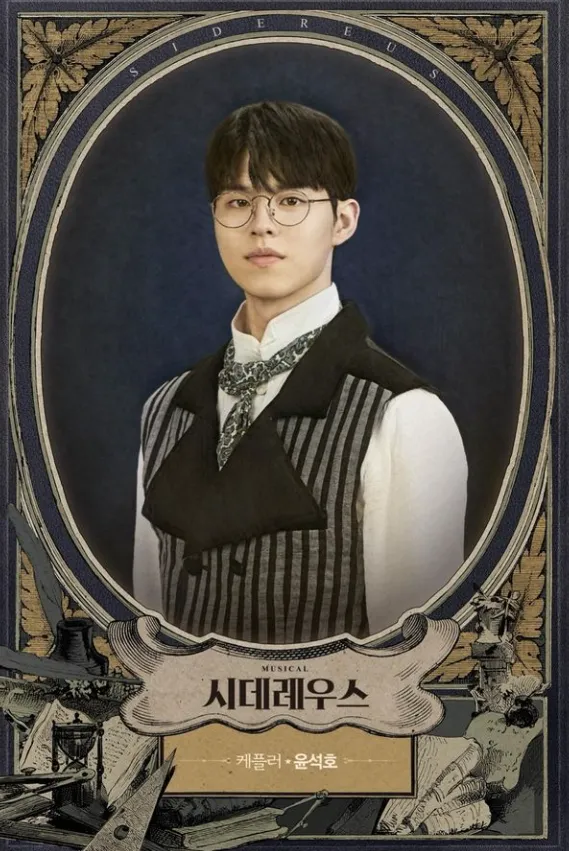 뮤지컬 시데레우스 티켓 오픈 일정 할인 예매 캐스팅 5