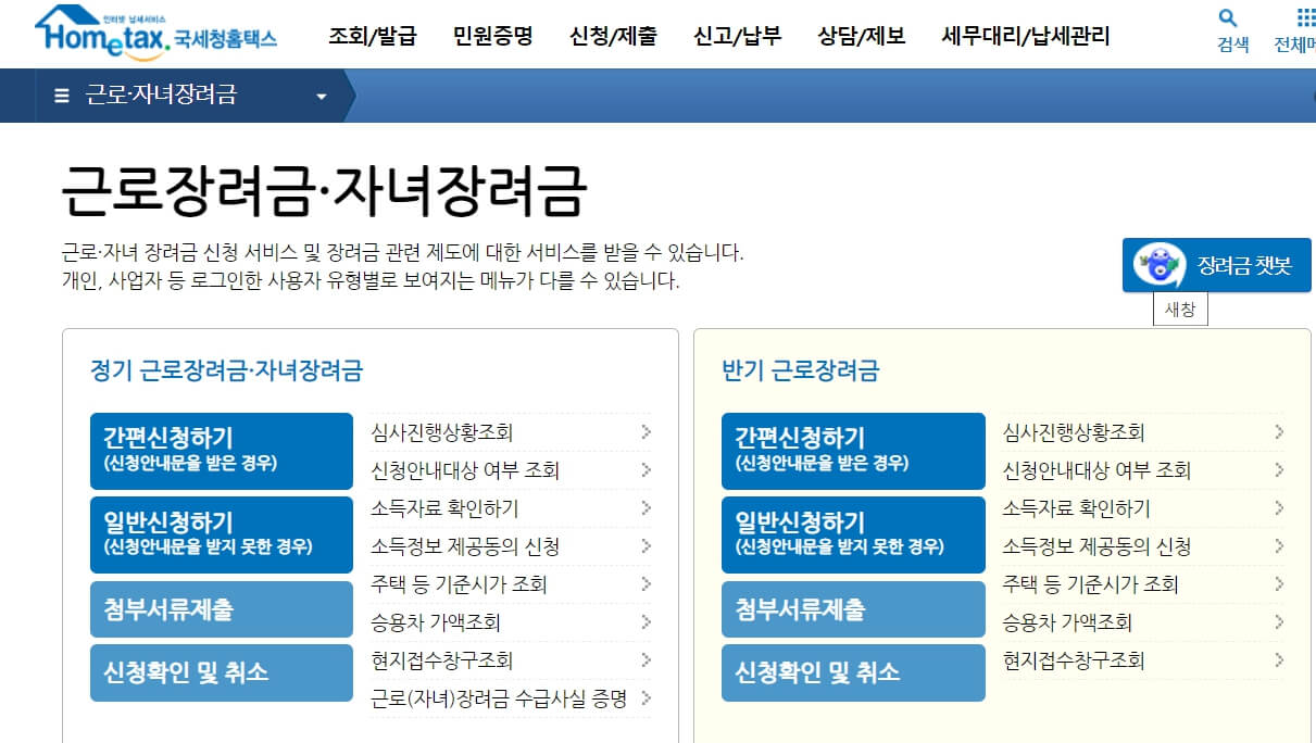 2023 근로장녀금 신청
