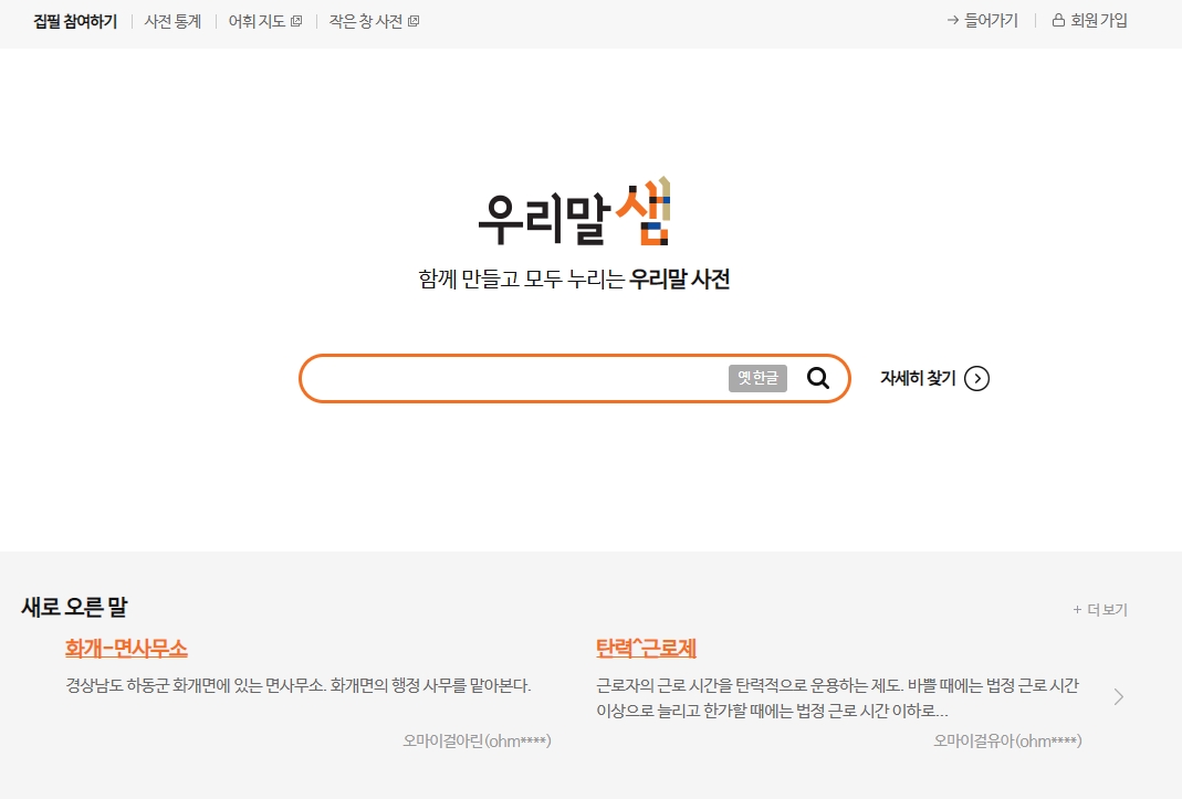 검색창 우측 옛한글 입력기 버튼 위치