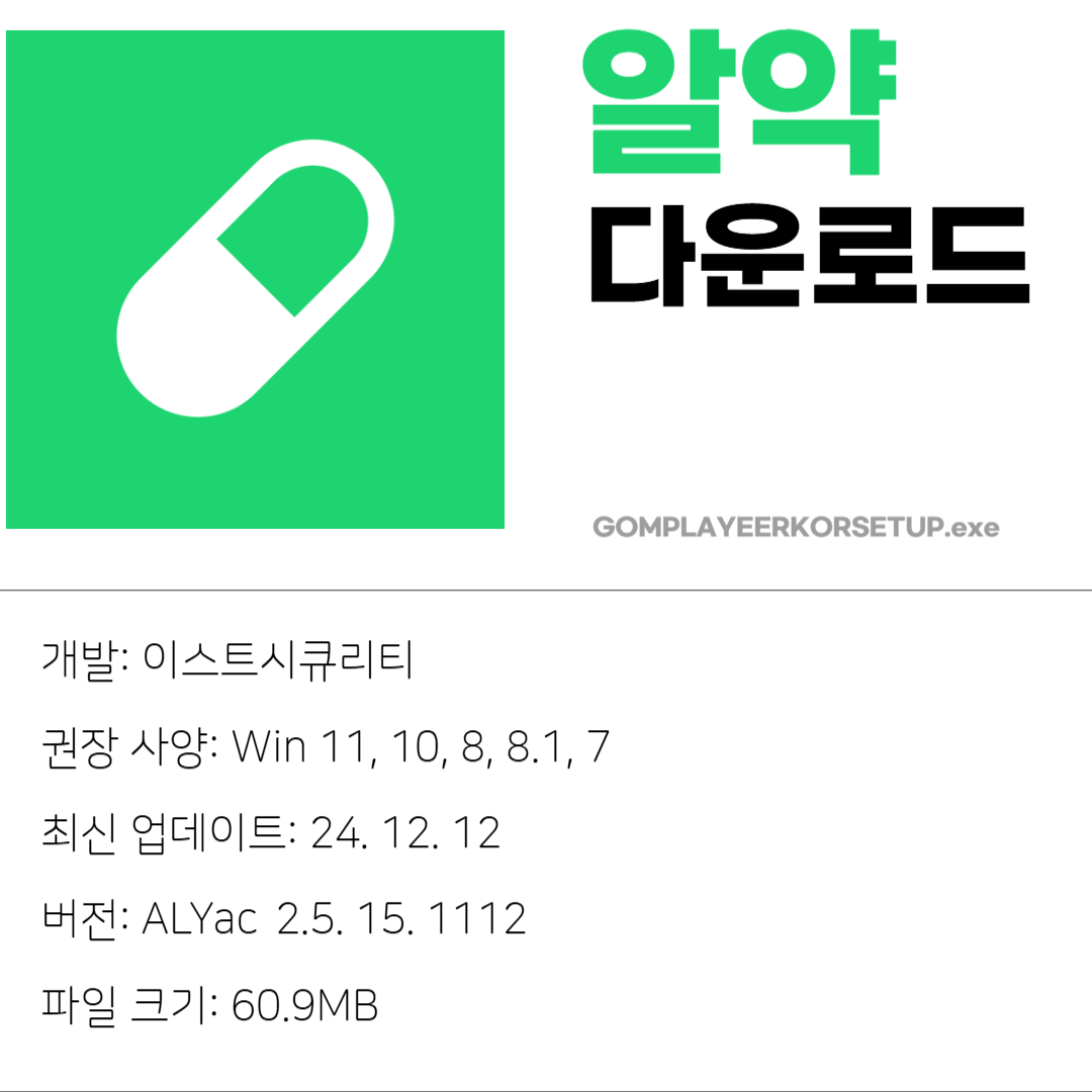 알약 무료 다운로드