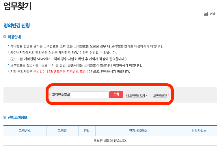 한전-사이버지점-온라인-신청방법-2