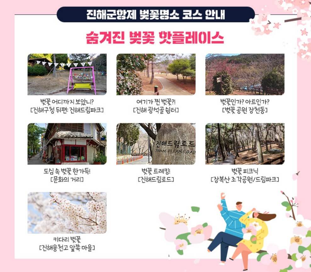 숨겨진 벚꽃 핫플레이스