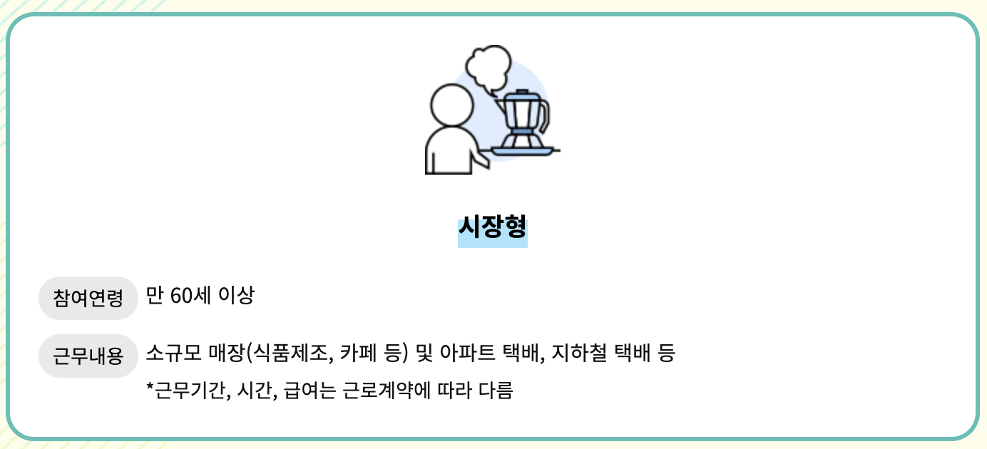 시장형 일자리