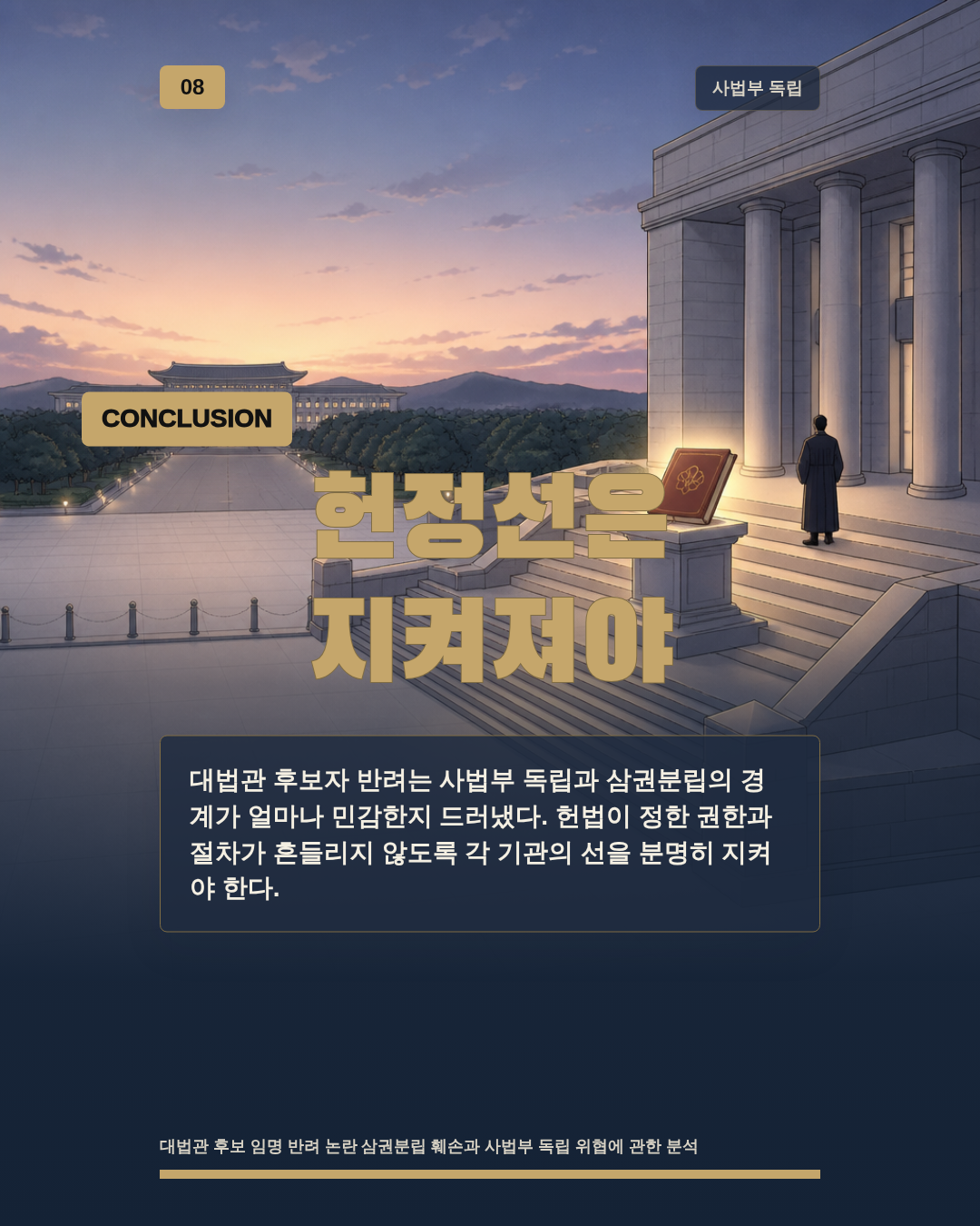 헌정선은 지켜져야
