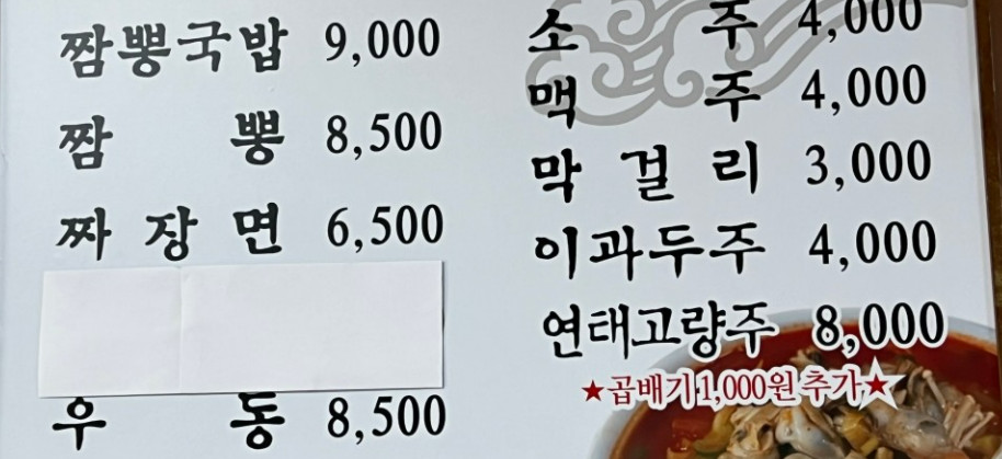 전현무계획2 장성 굴짬뽕