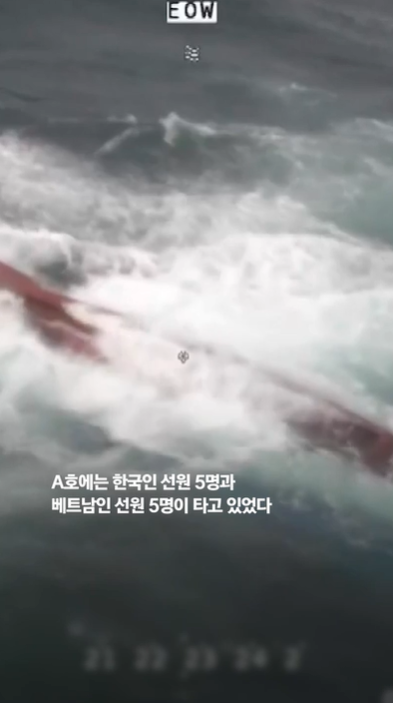 전복된 어선에는 한국인 5명과 베트남 선원 5명이 타고 있었다